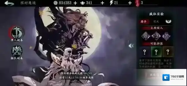 影之刃3挑战