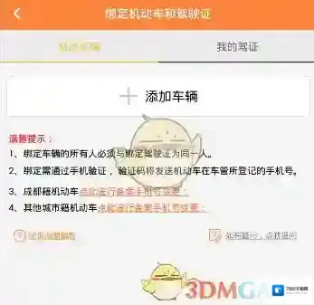 熊猫驾信车辆