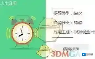 人生日历设置