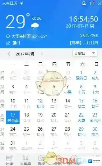 人生日历生活