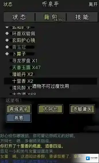 放置江湖敌人