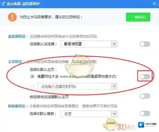 金山毒霸主页