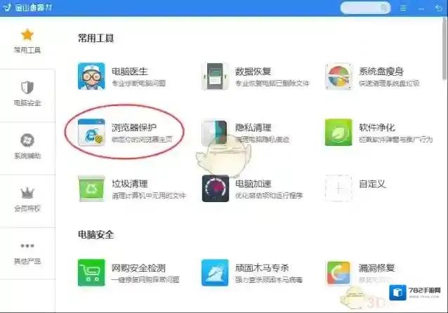 金山毒霸保护