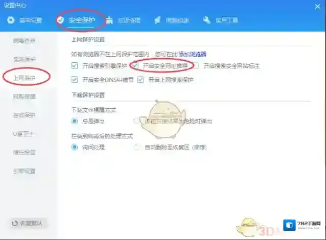 金山毒霸篡改