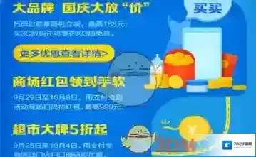 支付宝优惠