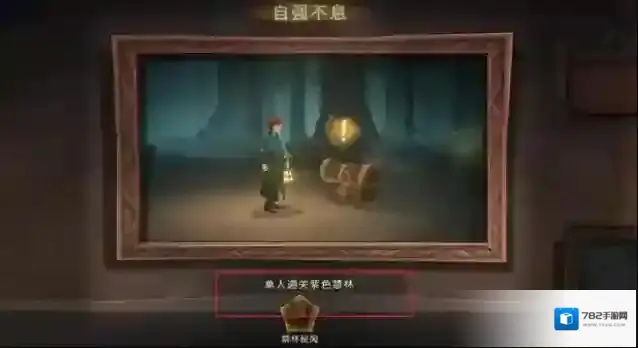 哈利波特禁林