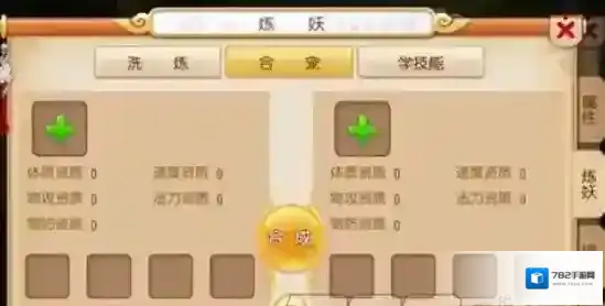 梦幻西游合成