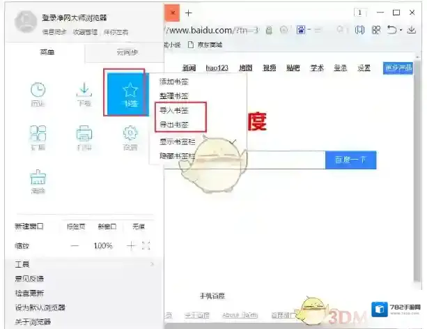 净网大师导入