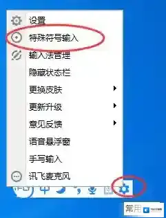 讯飞输入法状态栏