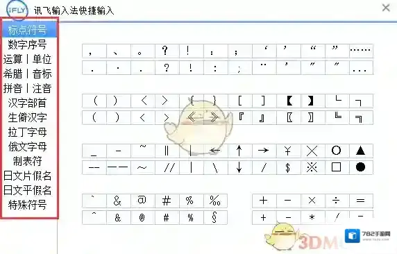 讯飞输入法输入