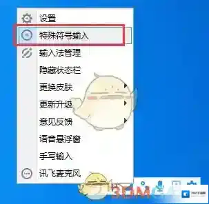 《讯飞输入法》输入特殊符号表情方法介绍