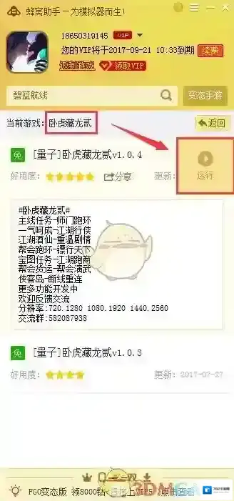 卧虎藏龙运行