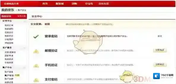 《京东》验证手机方法介绍