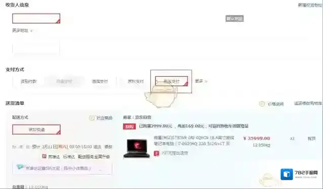 京东支付