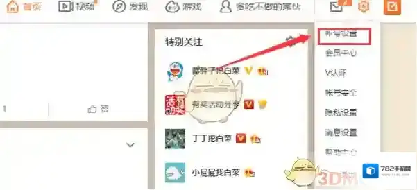 《新浪微博》修改打赏金额方法介绍