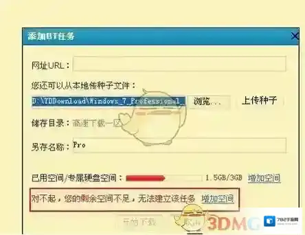 迅雷下载任务