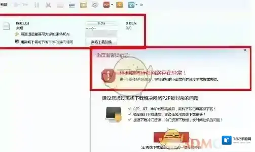 迅雷就会