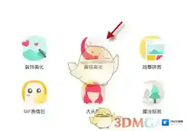 《天天P图》瘦脸功能使用方法介绍