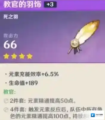 原神圣遗物