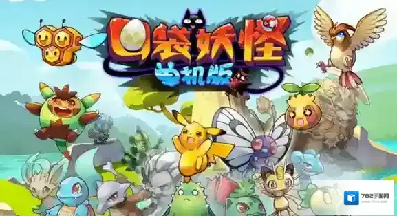 口袋妖怪玩家