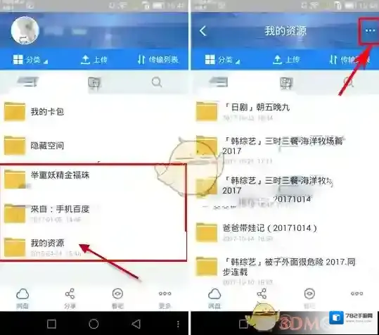 百度云盘点击