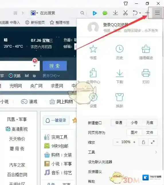 QQ浏览器下载