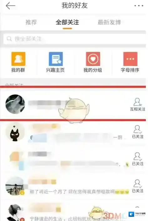 新浪微博点击