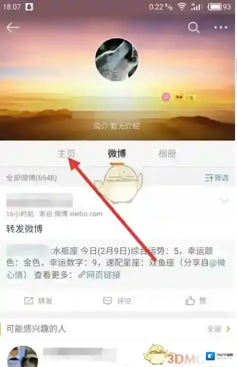 新浪微博备注
