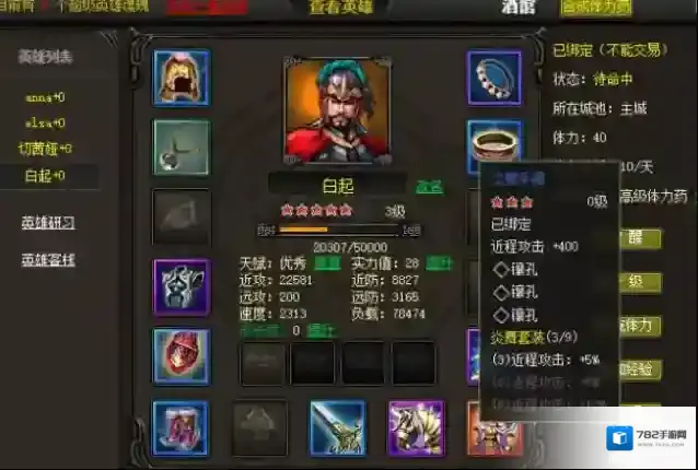烽火战国武将