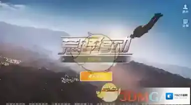 荒野行动地图