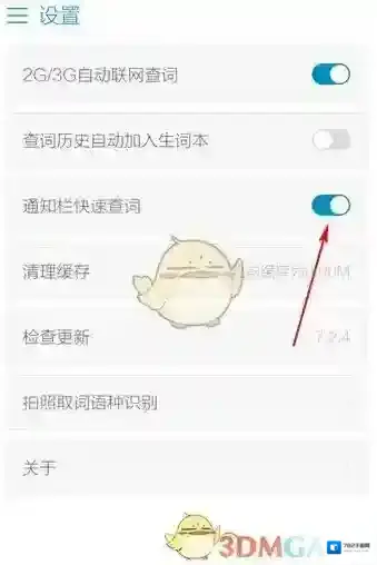 金山词霸灰色