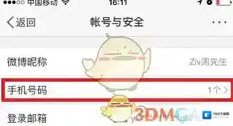 新浪微博点击
