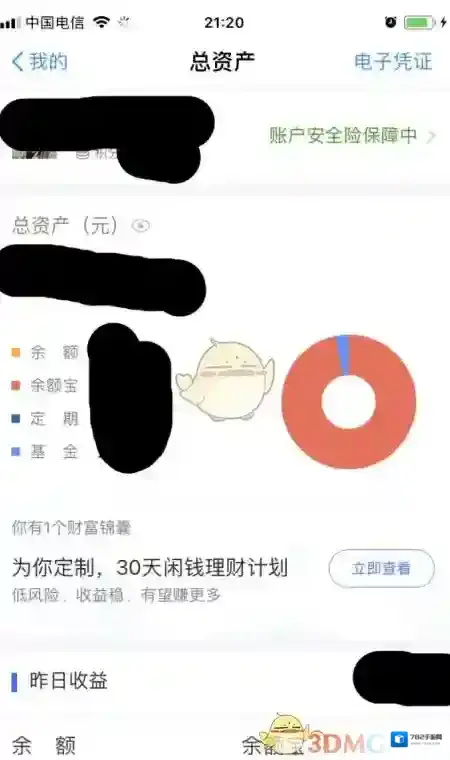 支付宝资金