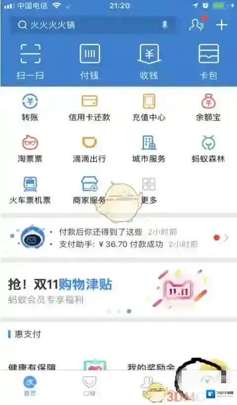 支付宝就能