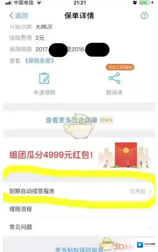支付宝信息