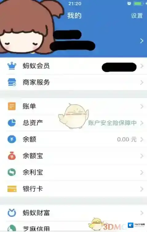 支付宝账户
