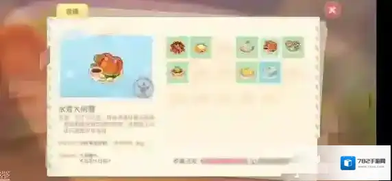 摩尔庄园食谱
