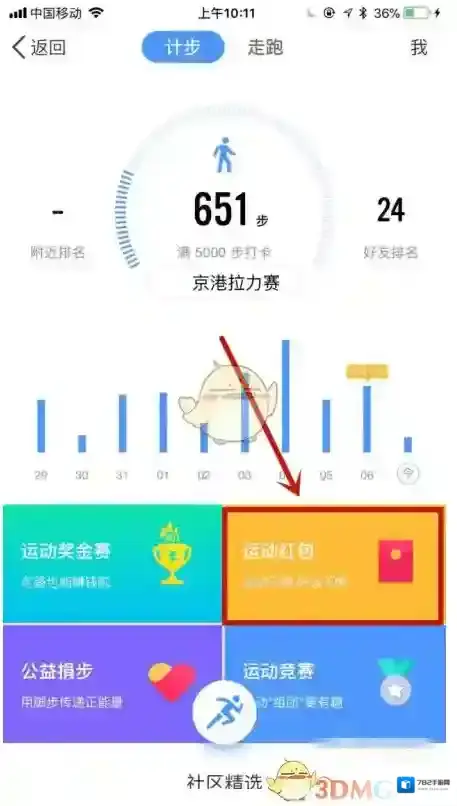 QQ运动