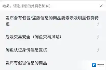 闲鱼申诉