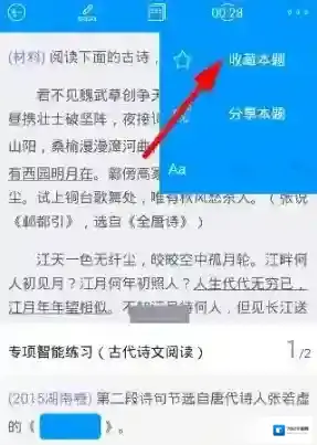 猿题库收藏
