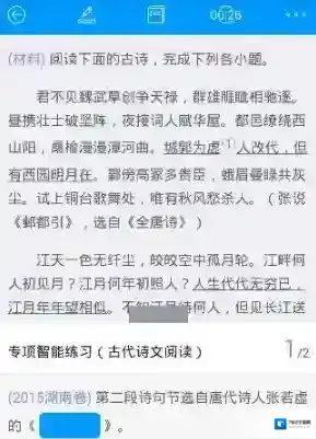 猿题库题目