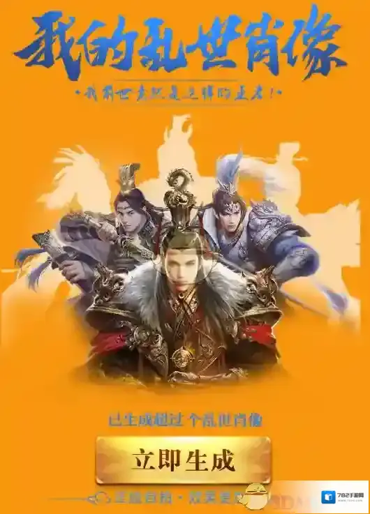 《天天P图》我的乱世王者头像生成方法介绍