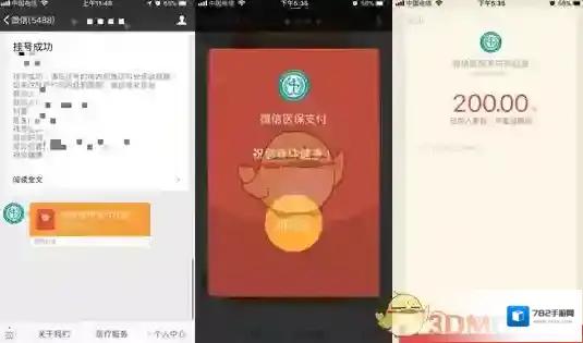 微信城市