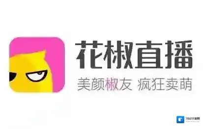 《花椒直播》拒收陌生人消息方法介绍