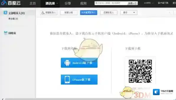 百度网盘短信