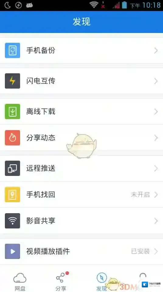 百度网盘部手机