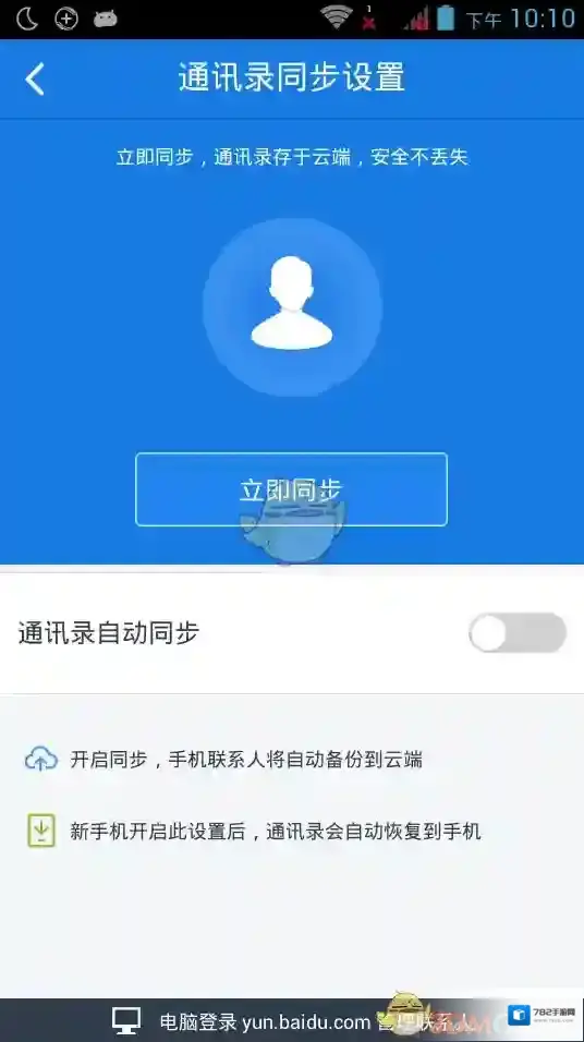 百度网盘点击
