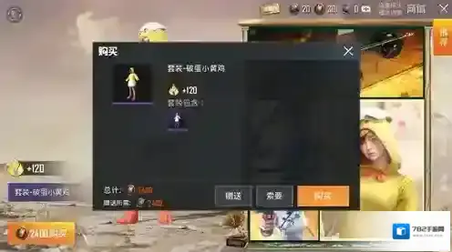 和平精英小黄鸡