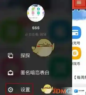 《探探》取消屏蔽好友方法介绍
