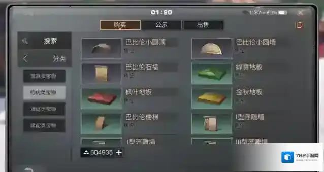 明日之后地板